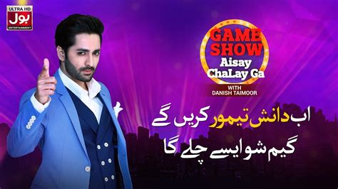 How to Get a Ticket to Game Show Aisay Chalay Ga .